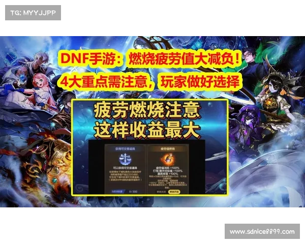 疲劳值系统对地下城与勇士玩家游戏体验的多方面影响解析 疲劳值系统对地下城与勇士玩家游戏体验的多方面影响解析